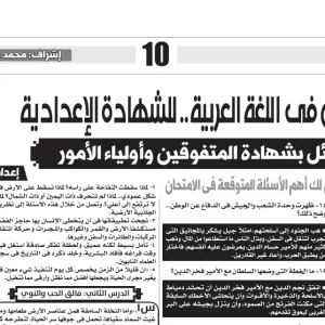 مراجعة ليلة الامتحان في اللغة العربية - الشهادة الاعدادية - 30 مايو 2025