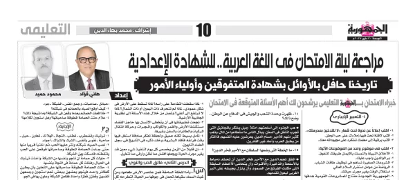 مراجعة ليلة الامتحان في اللغة العربية - الشهادة الاعدادية - 30 مايو 2025