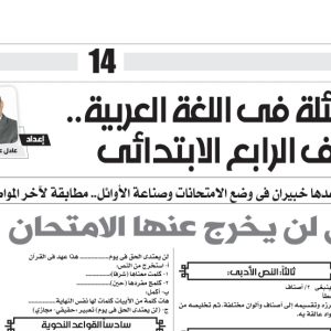 ملحق الجمهورية التعليمي, عدد 4 مارس 2025, مادة اللغة العربية, الصف الرابع الإبتدائي.