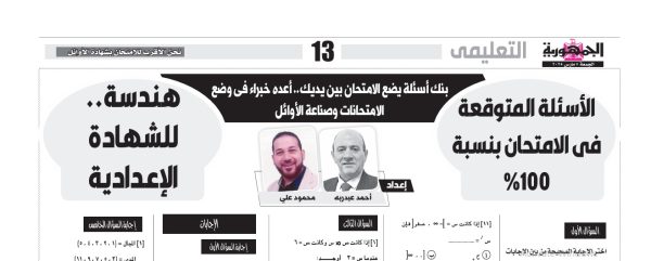 هندسة - الشهادة الإعدادية - 7 مارس 2025