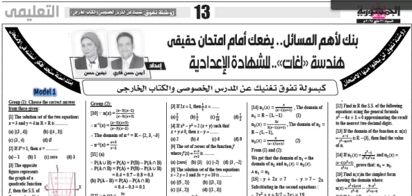 الهندسة لغات - الصف الثالث الاعدادى - 31 مايو 2025
