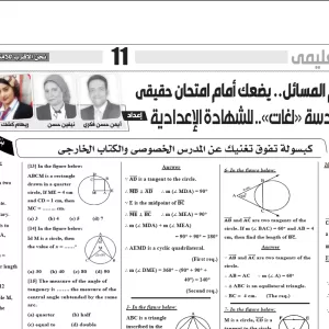 هندسة لغات - للشهادة الاعدادية - 4 ابريل 2025