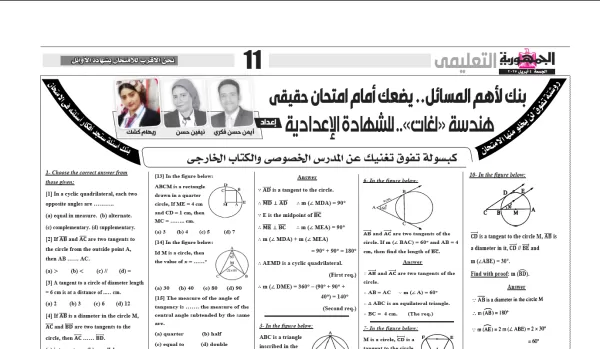 هندسة لغات - للشهادة الاعدادية - 4 ابريل 2025
