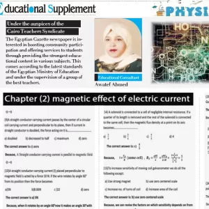 Physics - 3rd Secondary - 23 June 2025