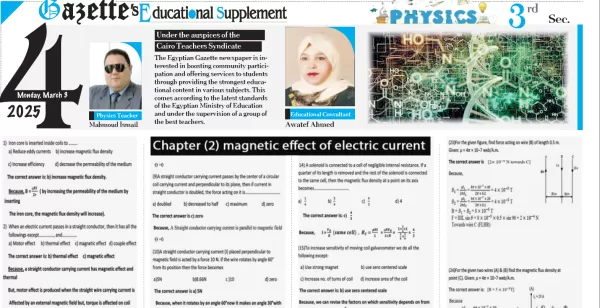 Physics - 3rd Secondary - 23 June 2025