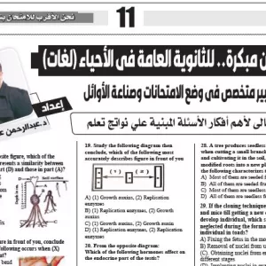 الاحياء لغات - للصف الثالث الثانوى - 7 يونيو 2025