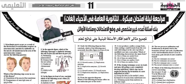الاحياء لغات - للصف الثالث الثانوى - 7 يونيو 2025