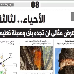 الاحياء - للصف الثالث الثانوى - 4 يونيو 2025