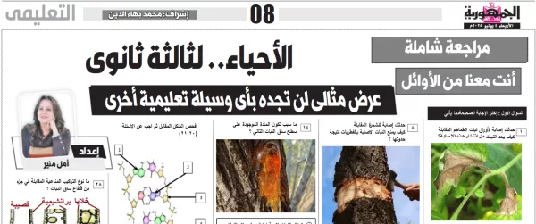 الاحياء - للصف الثالث الثانوى - 4 يونيو 2025