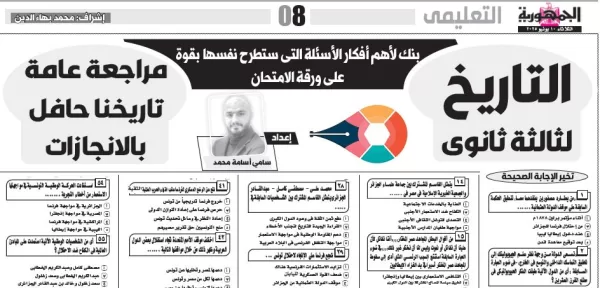 التاريخ - للصف الثالث الثانوى - 10 يونيو 2025