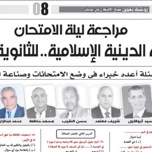 التربية الدينية - الصف الثالث الثانوى - مراجعة ليلة الامتحان - 14 يونيو 2025