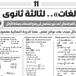 الجبر لغات - للصف الثالث الثانوى - 6 يونيو 2025