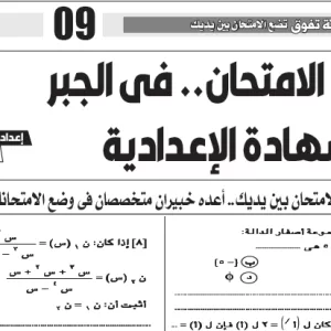 الجبر مراجعه - الصف الثالث الاعدادى - 1 يونيو 2025