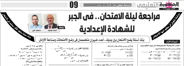 الجبر مراجعه - الصف الثالث الاعدادى - 1 يونيو 2025
