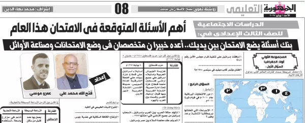 الدراسات الاجتماعية - الصف الثالث الاعدادى - 1 يونيو 2025