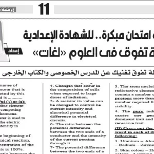 العلوم لغات - للصف الثالث الاعدادى - 2 يونيو 2025