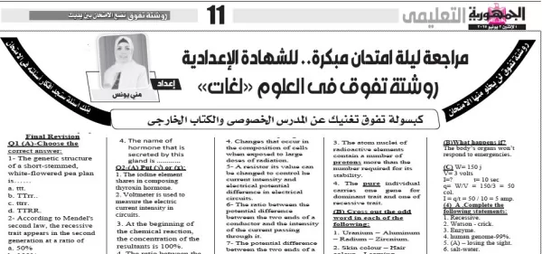 العلوم لغات - للصف الثالث الاعدادى - 2 يونيو 2025