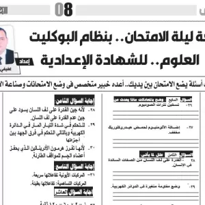 العلوم - للصف الثالث الاعدادى - 2 يونيو 2025