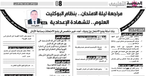 العلوم - للصف الثالث الاعدادى - 2 يونيو 2025