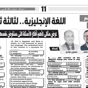 اللغة الانجليزية - للصف الثالث الثانوى - 7 مايو 2025