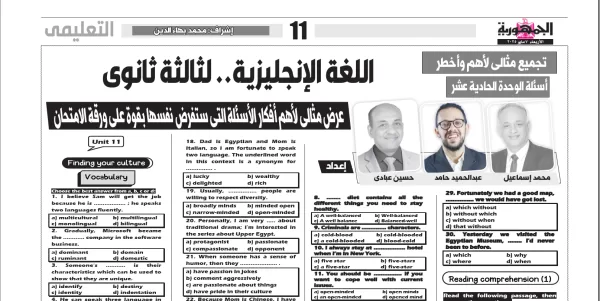 اللغة الانجليزية - للصف الثالث الثانوى - 7 مايو 2025