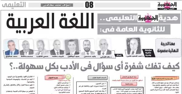 اللغة العربية - للصف الثالث الثانوى - 12 يونيو 2025