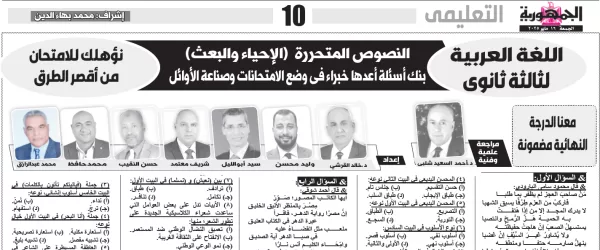 اللغة العربية - للصف الثالث الثانوى - 16 مايو 2025