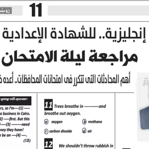 لغة انجليزية - مراجعه - الصف الثالث الاعدادى - 1 يونيو 2025