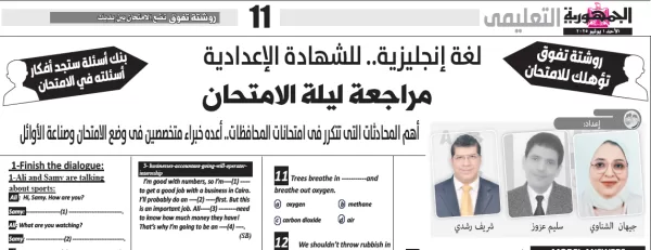 لغة انجليزية - مراجعه - الصف الثالث الاعدادى - 1 يونيو 2025