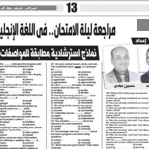 مراجعة ليلة الامتحان - اللغة الانجليزية - للصف الثالث الثانوى - 27 يونيو 2025
