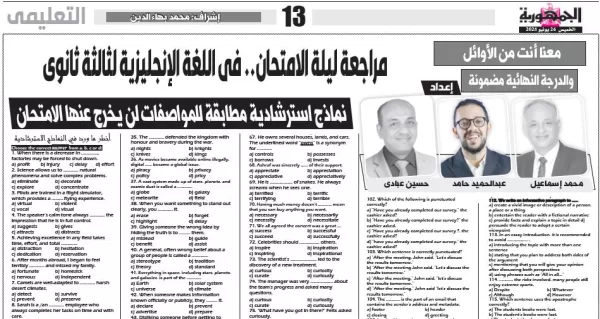مراجعة ليلة الامتحان - اللغة الانجليزية - للصف الثالث الثانوى - 28 يونيو 2025