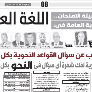 مراجعة ليلة الامتحان - اللغة العربية - للصف الثالث الثانوى - 20 يونيو 2025