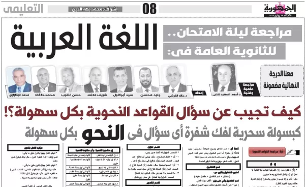 مراجعة ليلة الامتحان - اللغة العربية - للصف الثالث الثانوى - 17 يونيو 2025