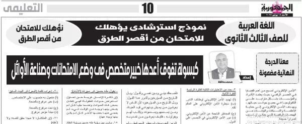 نموذج استرشادى - اللغة العربية - للصف الثالث الثانوى - 15 يونيو 2025