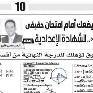 هندسة لغات - للصف الثالث الاعدادى - 2 يونيو 2025