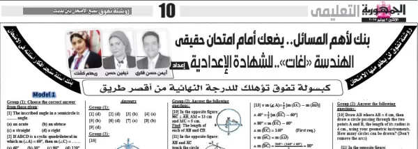 هندسة لغات - للصف الثالث الاعدادى - 2 يونيو 2025