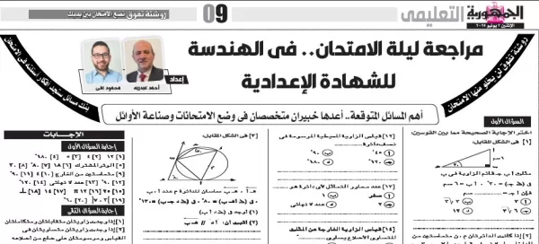 هندسة - للصف الثالث الاعدادى - 2 يونيو 2025