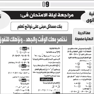 مراجعة  ليلة الامتحان-  رياضيات  التطبيقية  - للصف الثالث الثانوى - 8 يوليو 2025
