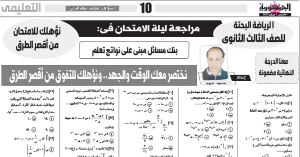 مراجعة  ليلة الامتحان -  رياضيات  البحتة - للصف الثالث الثانوى - 4 يوليو 2025
