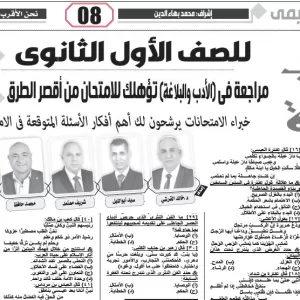 أدب وبلاغة - للصف الأول الثانوى – 27 ديسمبر 2025