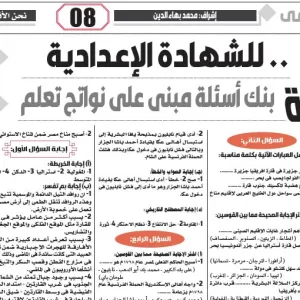 الدراسات الاجتماعية - للشهادة الإعدادية - 26 ديسمبر 2025