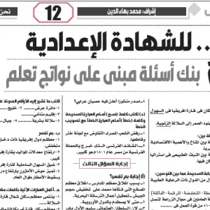 الرئيسية 4 الدراسات الاجتماعية - للشهادة الإعدادية - 30 ديسمبر 2025