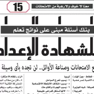 الدراسات الاجتماعية - للشهادة الإعدادية – 12 ديسمبر 2025