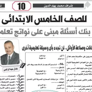 الدراسات الاجتماعية - للصف الخامس الابتدائى – 6 ديسمبر 2025