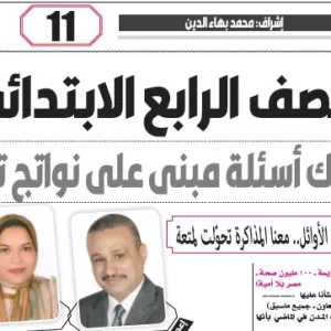 االدراسات الاجتماعية  -  للصف الرابع الابتدائى – 2 ديسمبر 2025