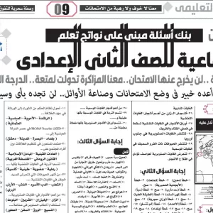 الدرسات الاجتماعية - للصف الثانى الإعدادى – 29 نوفمبر 2025