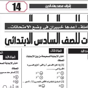 الرياضيات - للصف السادس الابتدائى – 12 ديسمبر 2025