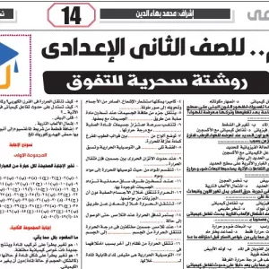 العلوم -  للصف الثانى الإعدادى – 16 ديسمبر 2025