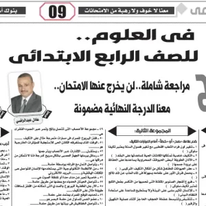 العلوم - للصف الرابع الابتدائى – 26 ديسمبر 2025