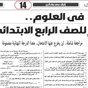 العلوم - للصف الرابع الابتدائى – 9 ديسمبر 2025